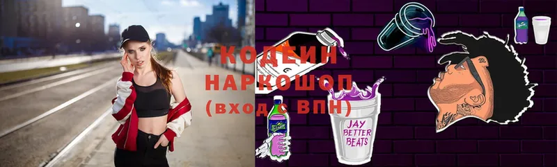 сколько стоит  ссылка на мегу зеркало  Кодеин Purple Drank  Котельники 